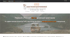 Desktop Screenshot of anastasiabogatenkova.com