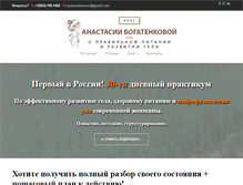 Tablet Screenshot of anastasiabogatenkova.com
